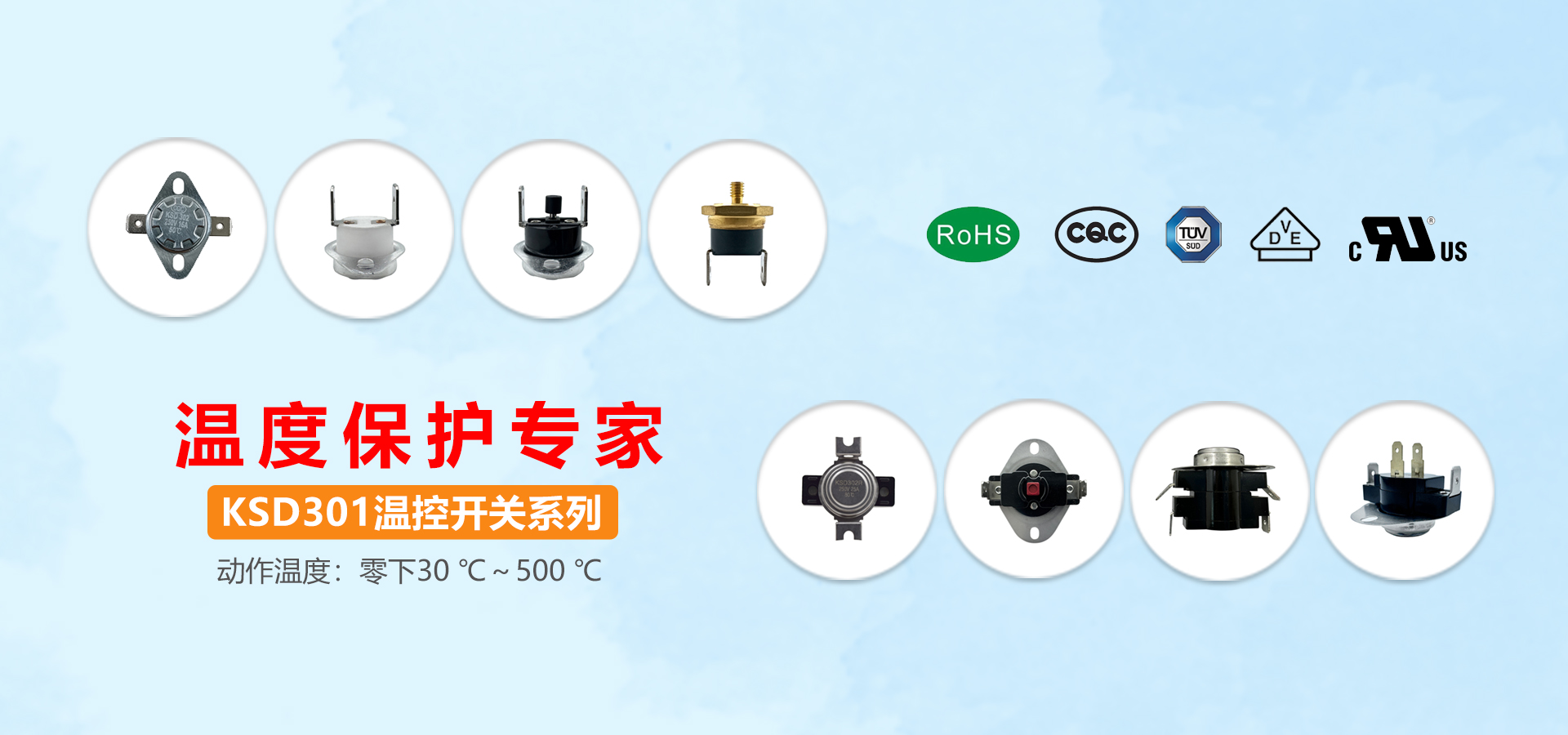 KSD301温控开关系列